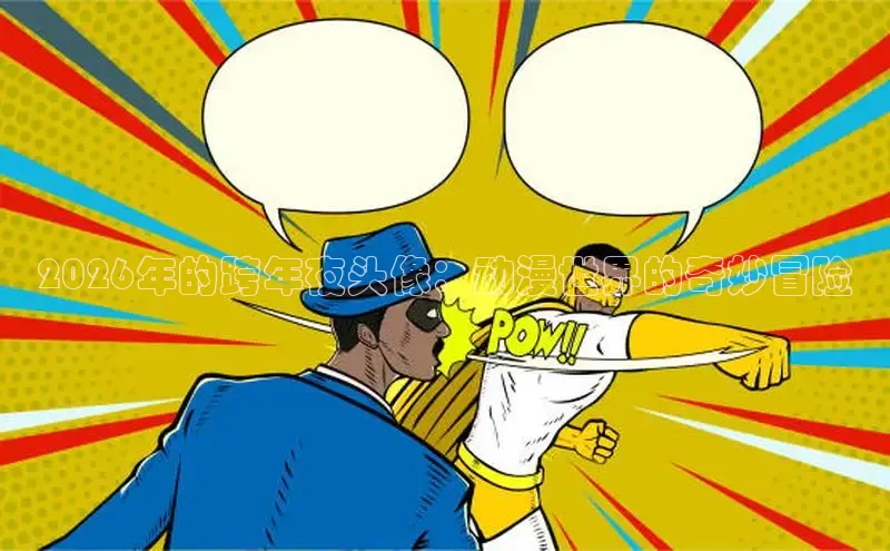 18在线观看免费入口漫画